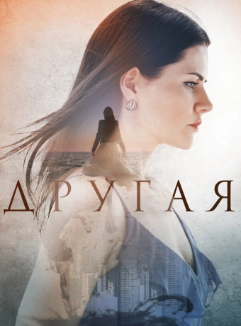 Другая