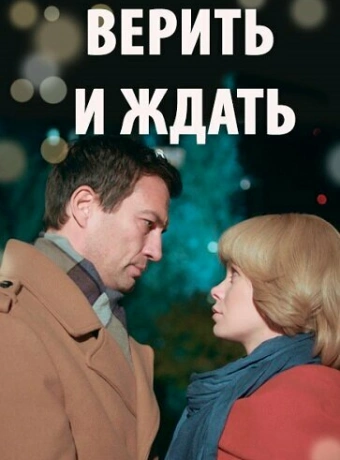 Из прошлого с любовью