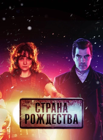 Страна Рождества