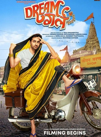 Девушка моих грёз