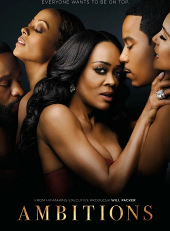 Амбиции 