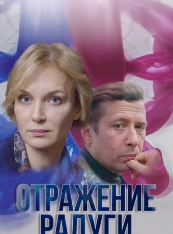 Отражение радуги