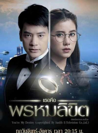 Обречён любить тебя