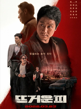 Горячая кровь