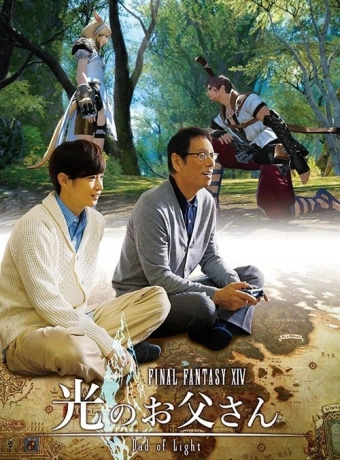 Последняя фантазия XIV: Папин свет