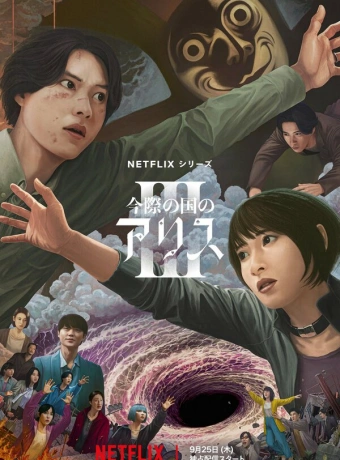 Алиса в Пограничье