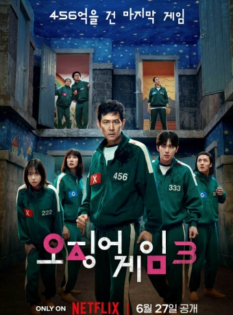 Игра в кальмара