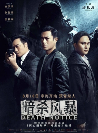 Уведомление о смерти