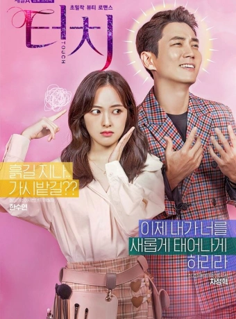 Прикосновение