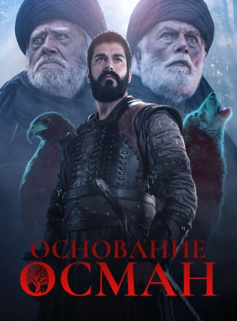 Основание: Осман