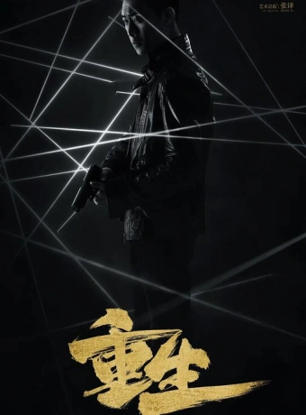 Возрождение