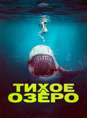 Кровь в воде