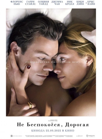 Не беспокойся, дорогая