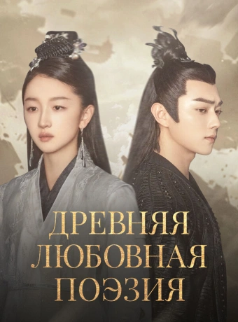 Древняя любовная поэзия