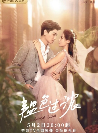 Сильная любовь