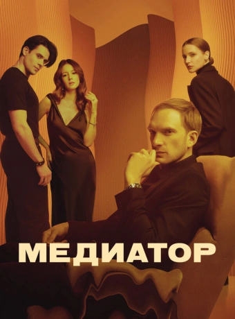 Медиатор