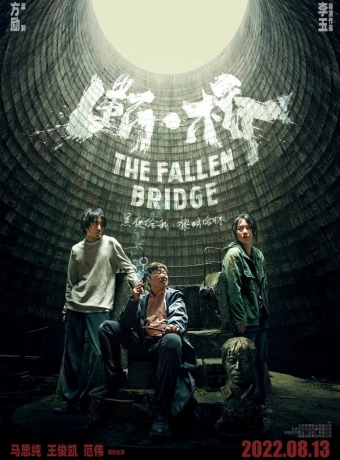 Разрушение моста