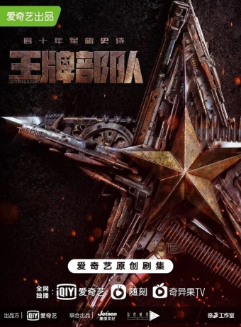 Козырные войска