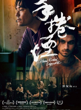 Самокрутка