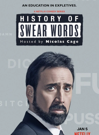 История бранных слов