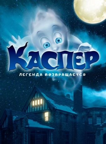 Мой родной призрак