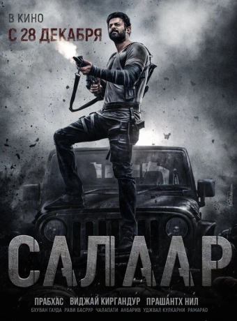 Салаар, часть 1: Прекращение огня