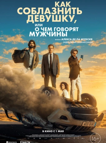 Четвёртый пассажир