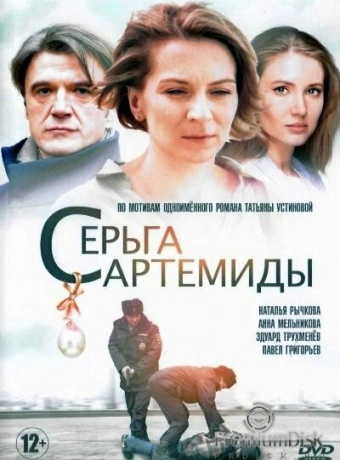 Серьга Артемиды