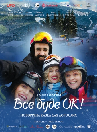 Всё будет Ок!