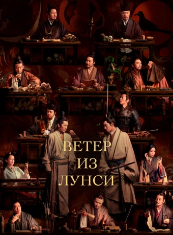 Ветер из Лунси