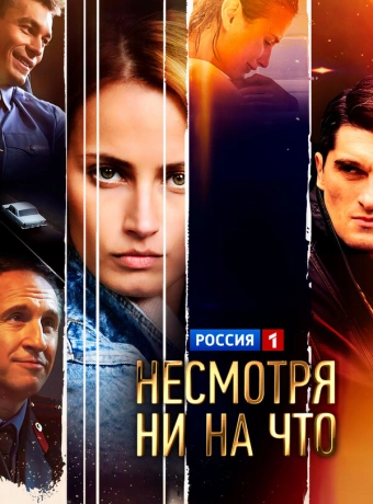 Счастлива вопреки