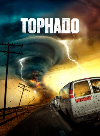 Суперсмерч