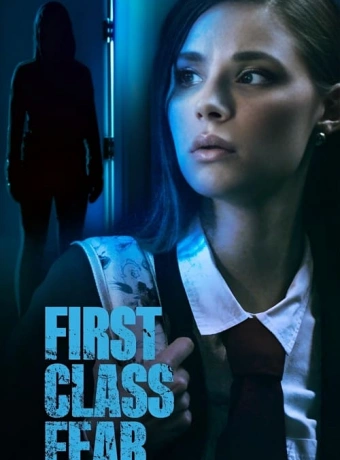 Первоклассный ужас