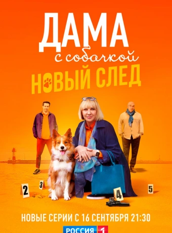 Дама с собачкой