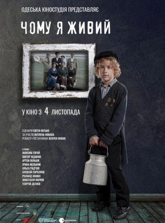 Почему я живой