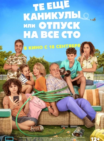 Те ещё каникулы или отпуск на все сто