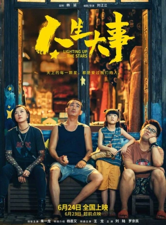 Зажигая звёзды