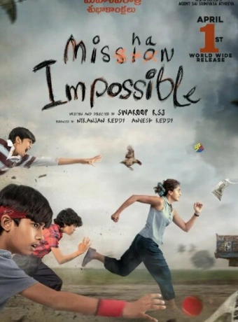 Мистия невыполнима