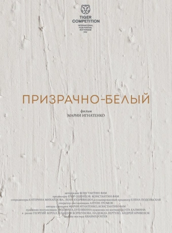 Призрачно-белый