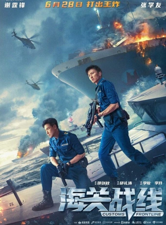 Таможенная война