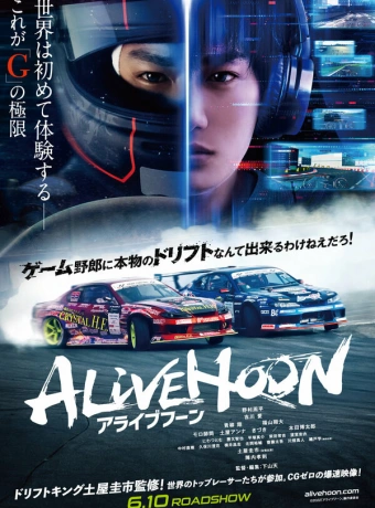 Король дрифта: Опасный заезд