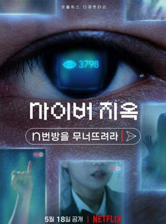 Ад в сети: Разоблачение интернет-кошмара