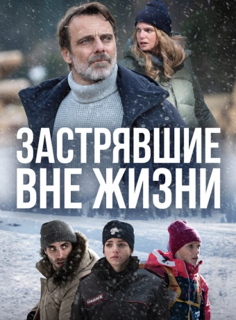 Блэкаут – Жизнь на волоске