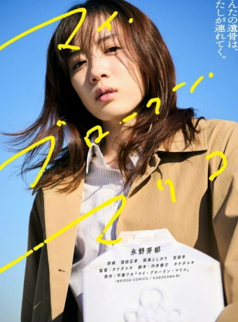 Моя сломленная Марико