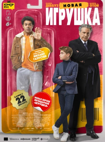 Новая игрушка