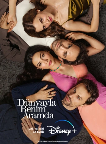 Между миром и мной