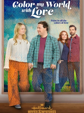 Раскрась мой мир любовью