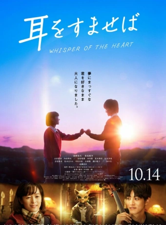 Шёпот сердца