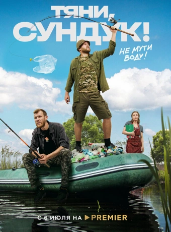 Тяни, Сундук