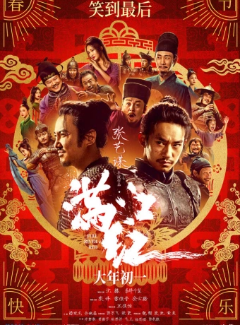 Полноводная красная река